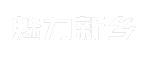 魅力新乡